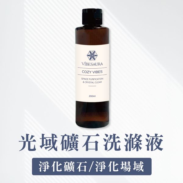 光域礦石洗滌液(200ml) 水晶清潔,水晶淨化,礦石清潔,礦石淨化,空間淨化