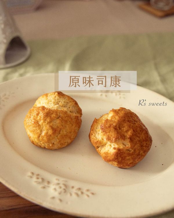 【經典風味司康】8入1組 
