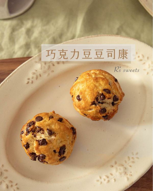 【經典風味司康】8入1組 