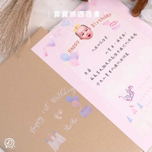 客製化寶寶抓週證書 