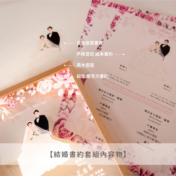 de.a 滴ㄟ【客製化結婚書約】書約夾 結婚書約 結婚證書 登記證書 同性婚約 發光書約 客製化禮物,客製化,結婚書約,夜燈,似顏繪,韓系結婚書約,客製繪圖,新竹結婚書約,結婚登記,結婚書約推薦,結婚書約怎麼寫,同性結婚書約,客製化結婚書約,雕刻夜燈,結婚書約ptt,結婚書約dcard