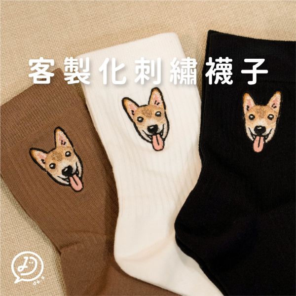 de.a 滴ㄟ【客製化刺繡襪子】中筒襪 長襪 男襪 女襪 客製化禮物,客製化刺繡,Q版刺繡, 刺繡襪子, 刺繡襪, 客製化刺繡, diy刺繡, 客製刺繡, 電動刺繡, 客製化刺繡ptt, 客製化刺繡dcard,襪子繡圖案, de.a, aapaint,除臭襪,條紋襪,韓系襪子