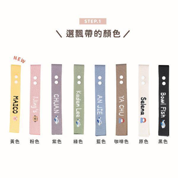 刺繡行李飄帶 行李飄帶, 行李箱飄帶, 刺繡飄帶, 飄帶, 刺繡行李飄帶, 客製化行李飄帶, 韓國行李飄帶, 行李綁帶, 行李吊牌, 行李箱織帶