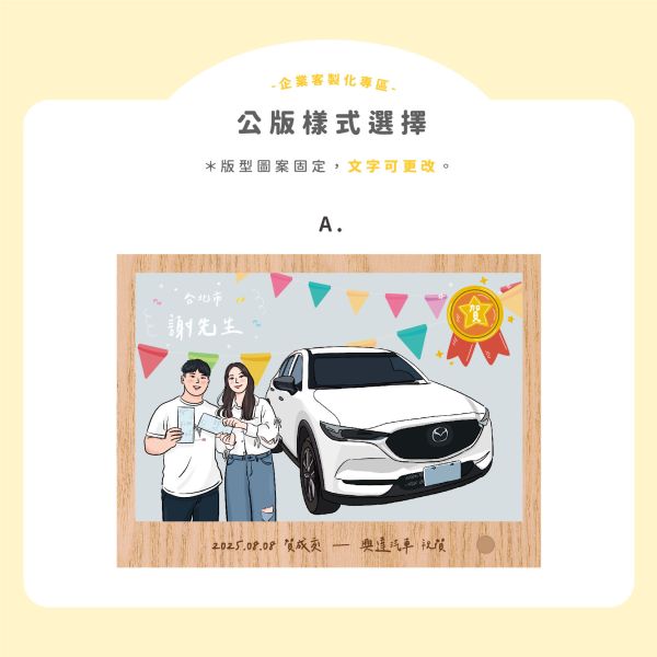 客製化夜燈 購車禮 業務贈禮 客製化禮物,客製化,客製化夜燈,夜燈,似顏繪,客製繪圖,新竹新婚禮物,新婚禮物,新婚禮物推薦,新竹客製化禮物,生日禮物,客製化情侶,雕刻夜燈,新婚禮物ptt,新婚禮物, 相框夜燈