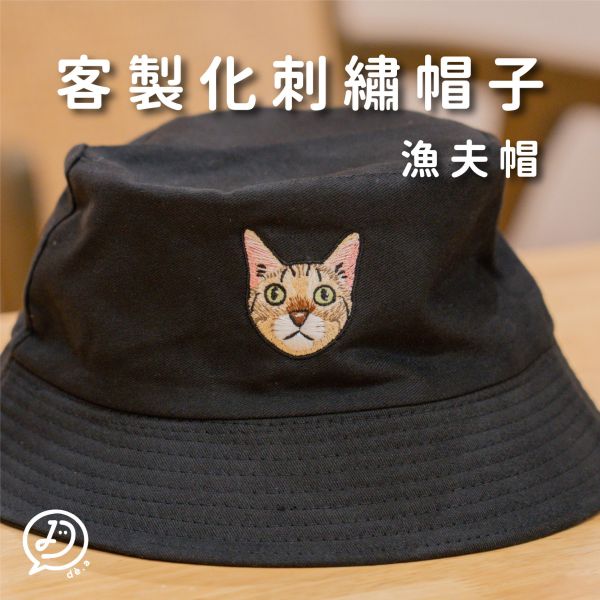 de.a 滴ㄟ【客製化刺繡帽子】漁夫帽 客製化禮物,客製化,Q版刺繡, 刺繡漁夫帽, 刺繡帽, 客製化刺繡, diy刺繡, 客製刺繡, 電動刺繡, 客製化刺繡ptt, 客製化刺繡dcard, 客製化繡花, 帽子繡圖案, de.a, aapaint, 刺繡帽子, 漁夫帽, 寵物刺繡