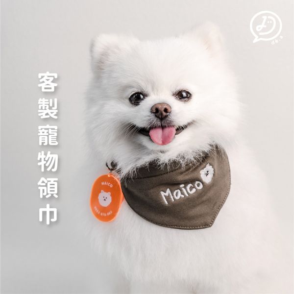 客製化刺繡寵物領巾 寵物名牌 客製寵物領巾,寵物刺繡名牌,狗狗項圈,貓咪領巾,毛孩吊牌,寵物名字繡字,狗狗配件,貓狗穿搭,客製寵物禮物,寵物名牌,狗狗名條,台灣製寵物用品,de.a,滴ㄟ,狗狗生日禮物,寵物周邊,寵物姓名刺繡