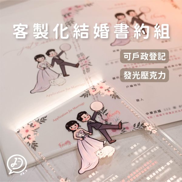 de.a 滴ㄟ【客製化結婚書約】書約夾 結婚書約 結婚證書 登記證書 同性婚約 發光書約 客製化禮物,客製化,結婚書約,夜燈,似顏繪,韓系結婚書約,客製繪圖,新竹結婚書約,結婚登記,結婚書約推薦,結婚書約怎麼寫,同性結婚書約,客製化結婚書約,雕刻夜燈,結婚書約ptt,結婚書約dcard