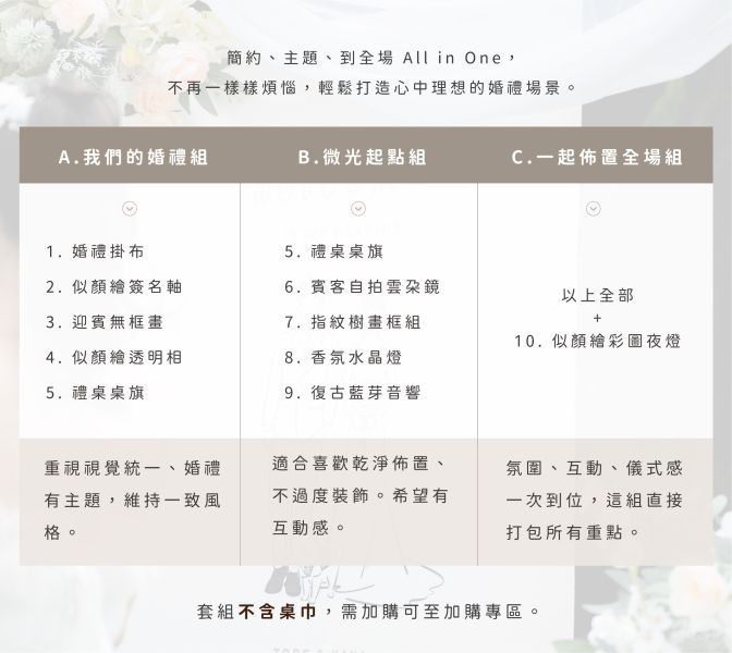 客製化掛布 婚禮掛布 婚禮掛布,婚禮背景布,證婚佈置,戶外婚禮,婚禮布置推薦,戶外證婚背景,婚禮布置,婚禮用品,婚禮小物,de.a