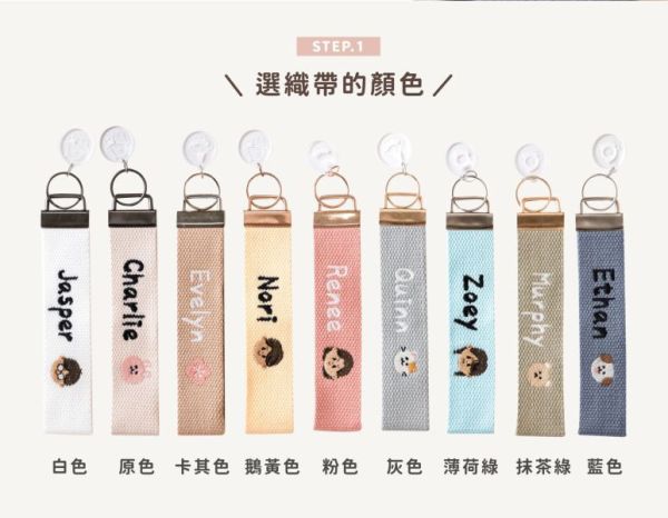 Shin x 滴ㄟ 團購限定【刺繡姓名織帶】 
