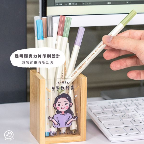 客製化竹木筆筒 筆筒、客製筆筒、竹木筆筒、壓克力筆筒、筆筒禮物、客製禮物、教師節禮物、畢業禮物、生日禮物、文具桌上小物