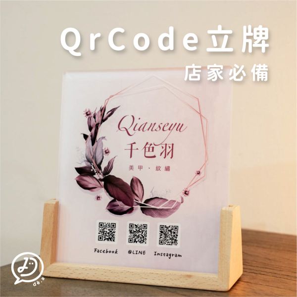 de.a 滴ㄟ【Qrcode立牌】店家LOGO立牌 LOGO,菜單,MENU,客製化相框,壓克力相框,開店禮物,桌上立牌,U形相框,dea