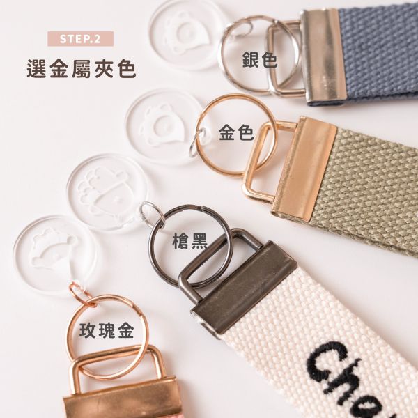 Shin x 滴ㄟ 團購限定【刺繡姓名織帶】 