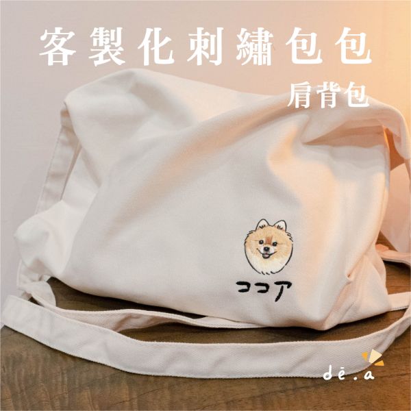 de.a 滴ㄟ【客製化刺繡包包】單肩包流浪包 客製化禮物,客製化,Q版刺繡, 刺繡流浪包, 刺繡斜挎包, 客製化刺繡, diy刺繡, 客製刺繡, 電動刺繡, 客製化刺繡ptt, 客製化刺繡dcard, 客製化繡花, 手提袋繡圖案, de.a, aapaint, 刺繡包包, 刺繡帆布包