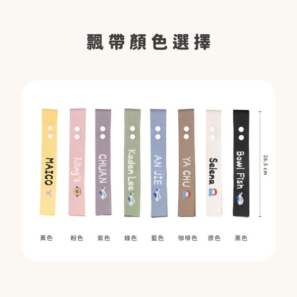 刺繡行李飄帶 行李飄帶, 行李箱飄帶, 刺繡飄帶, 飄帶, 刺繡行李飄帶, 客製化行李飄帶, 韓國行李飄帶, 行李綁帶, 行李吊牌, 行李箱織帶