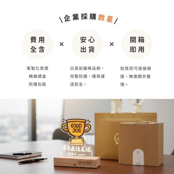 【企業贈禮】客製化壓克力夜燈（獎盃款）｜含精緻禮盒包裝｜專屬姓名職稱｜員工表揚 入職紀念 企業禮贈品, 客製化獎盃, 紀念獎盃, 員工禮物, 退休紀念品, 業務送禮, 頒獎獎牌, 客製化夜燈, 新竹禮品訂製, 公司贈品, 獎座訂做, de.a