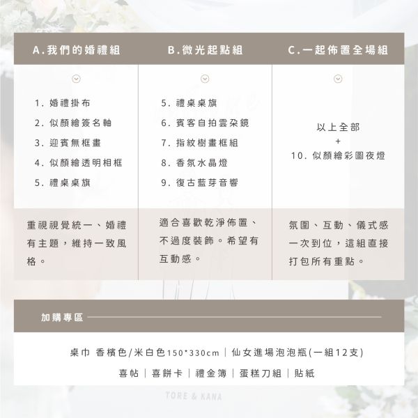 婚禮佈置 方案C 一起佈置全場組 婚禮佈置套組,婚禮布置推薦,戶外婚禮,收禮桌佈置,婚禮相片桌,證婚儀式布置,婚禮小物,微型婚禮專用,婚禮用品,滴ㄟde.a