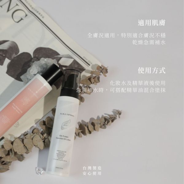 女神必備保濕組-玫瑰保濕青春露+蠶絲蛋白精油乳 