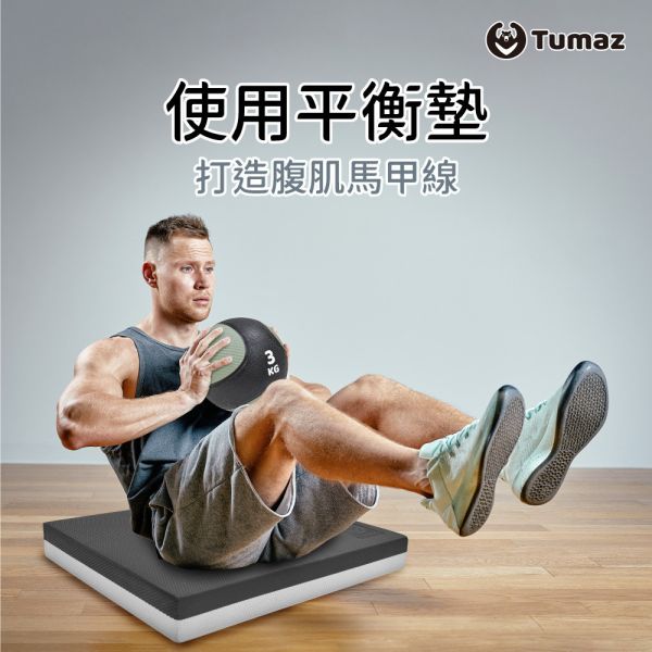 Tumaz 健身TPE平衡墊 