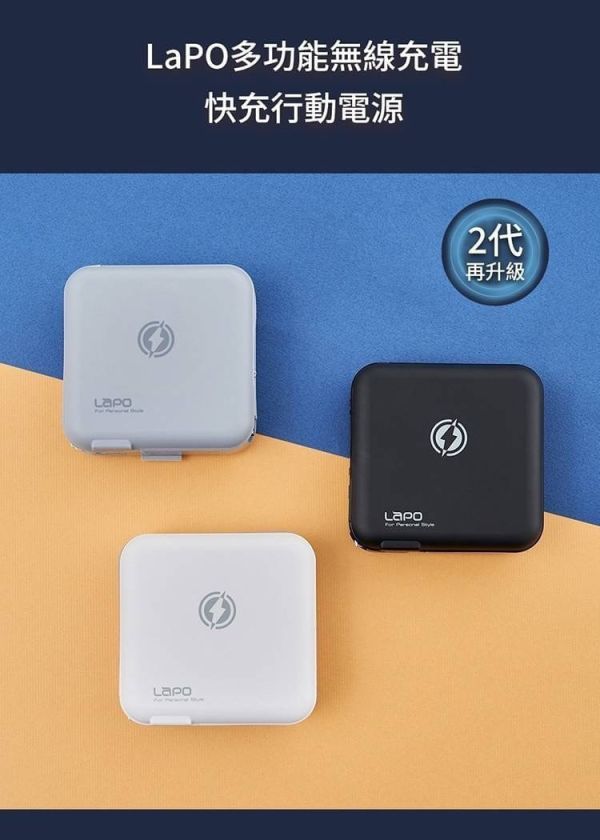 LaPO多功能無線充行動電源(WT-03CM)新一代2.0 