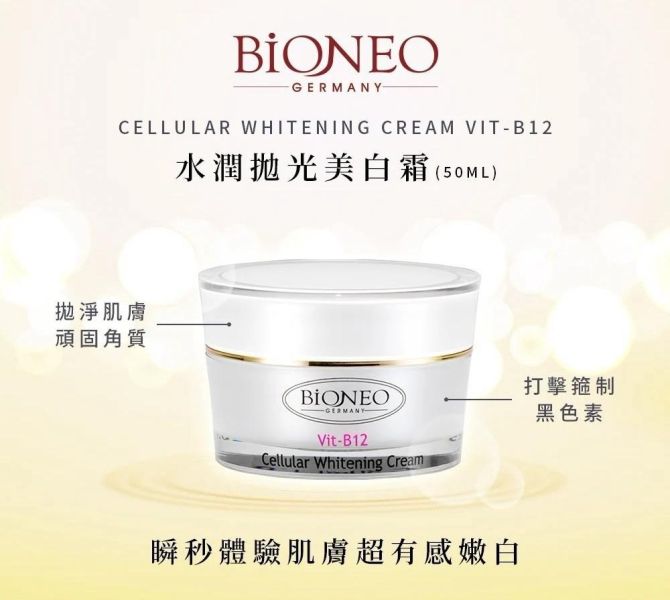 【德國百妮】水潤拋光美白霜50ml 