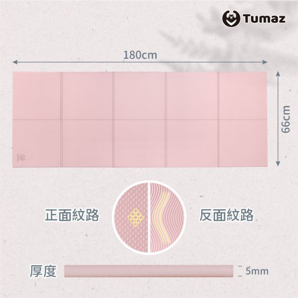 Tumaz 5mm TPE折疊瑜珈墊(附贈帆布收納袋) 
