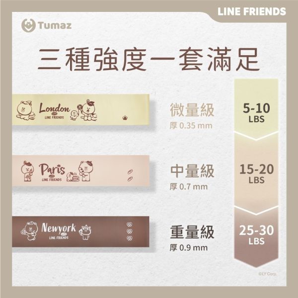 【Tumaz x LINE FRIENDS正版授權】健身彈力帶3入組 
