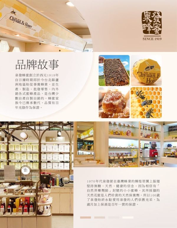 百年老店泉發蜂蜜醬250g 