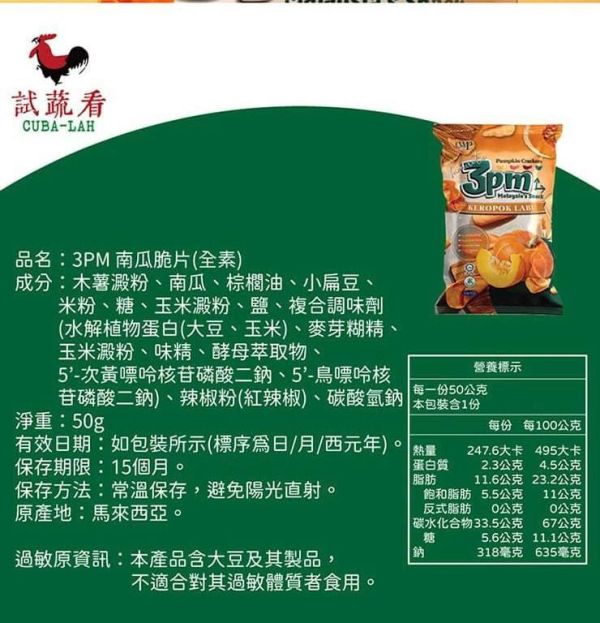 【3PM】南瓜脆片50g*6包組 