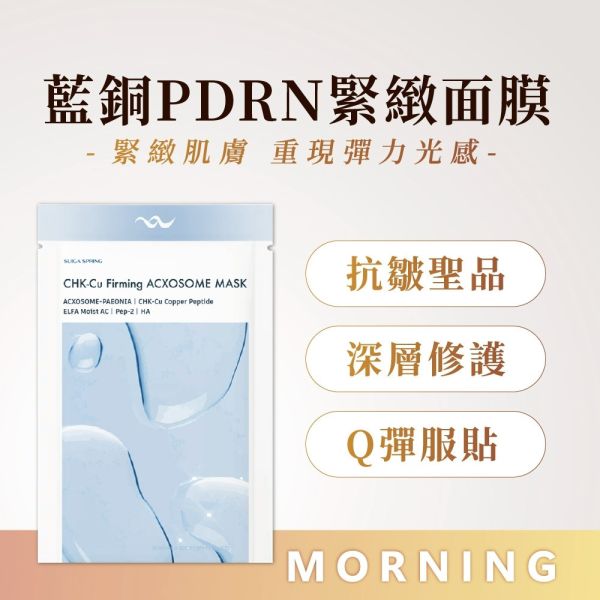 【SUGA SPRING】藍銅PDRN緊緻面膜*一組10片 