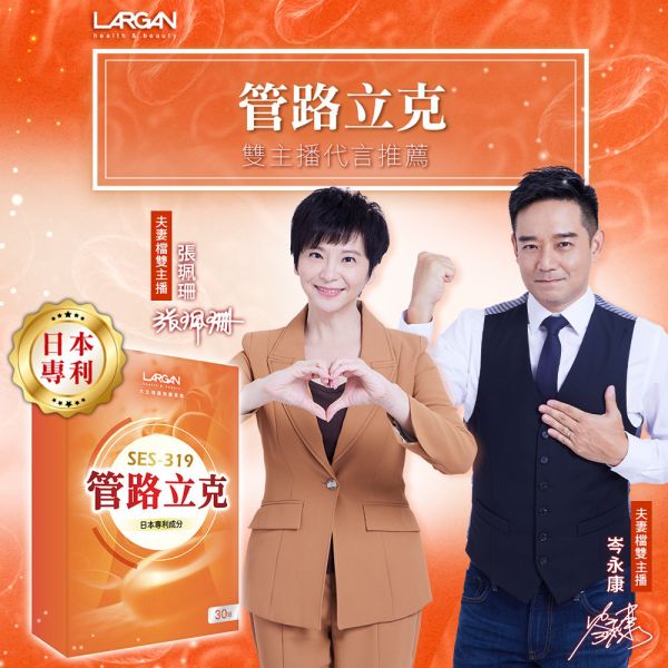 【大立美】管路立克30錠 