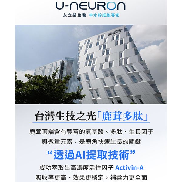 【亞馬生醫】MPE-311靈活粒現_專利鹿茸多肽萃取 