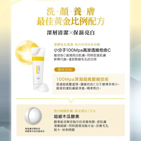 【unlabel LAB】安博士 超進化亮白維他命C酵素潔顏乳130g 