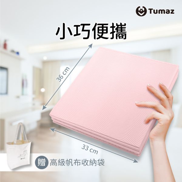 Tumaz 5mm TPE折疊瑜珈墊(附贈帆布收納袋) 