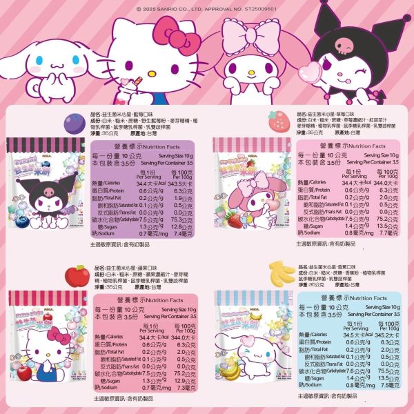 【玉山碾米】三麗鷗聯名益生菌米餅4包組 