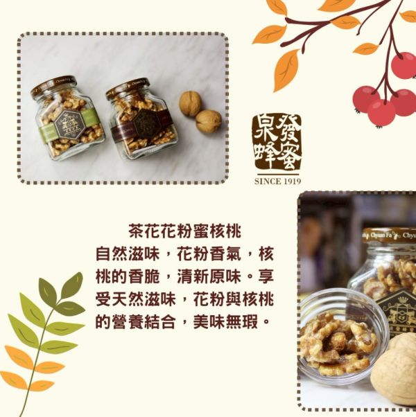 【泉發蜂蜜】茶花花粉蜜核桃80g 