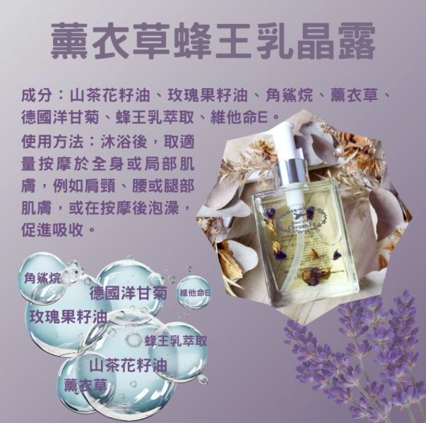 【泉發蜂蜜】薰衣草蜂王乳晶露 (30ml/100ml) 