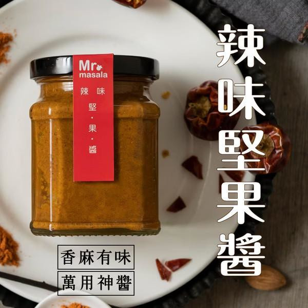 【Mr.Masala】辣味堅果醬220g 