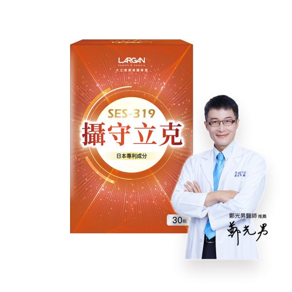 【大立美】攝守立克30錠 