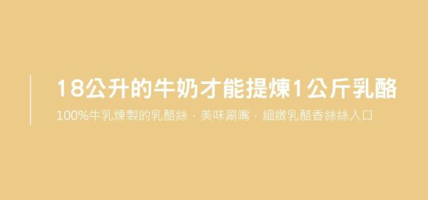 【棗到杏福】香脆乳酪絲80g 