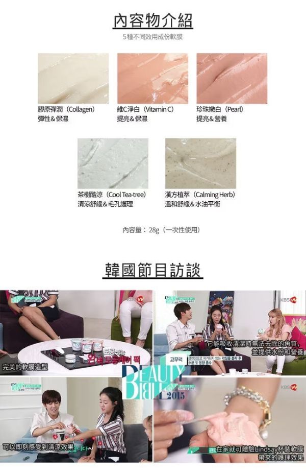 【韓國Lindsay】杯裝軟膜28g-一組12個 