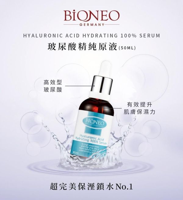 【德國百妮】玻尿酸精純原液50ml 