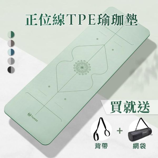 Tumaz TPE正位線瑜珈墊6mm防滑瑜珈墊(背帶+網袋) 