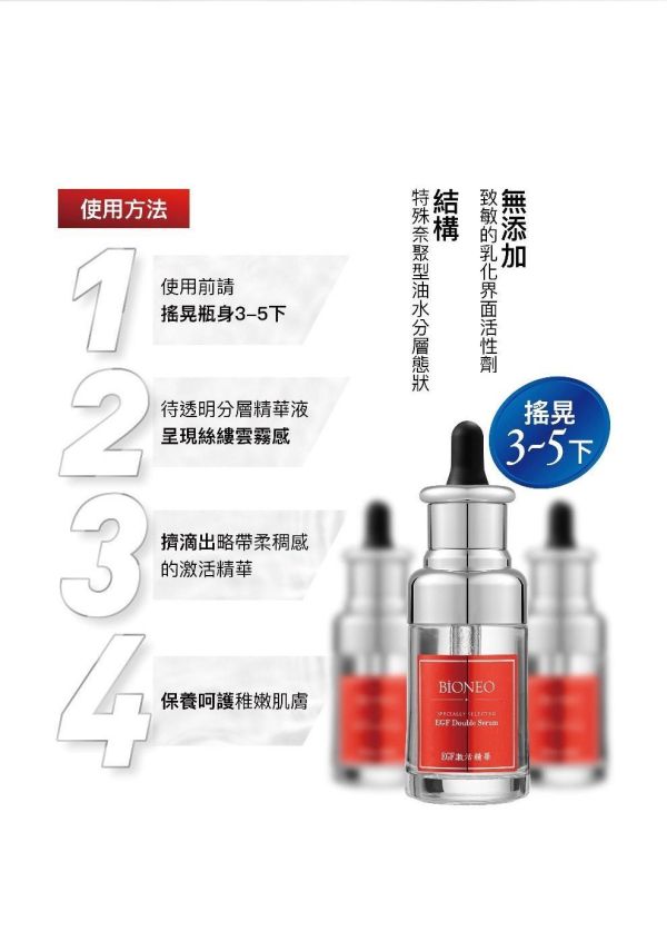 【德國百妮】EGF煥膚淨白雙層激活精華40ml 