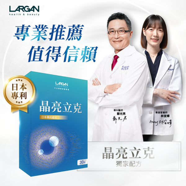 【大立美】 晶亮立克30錠 