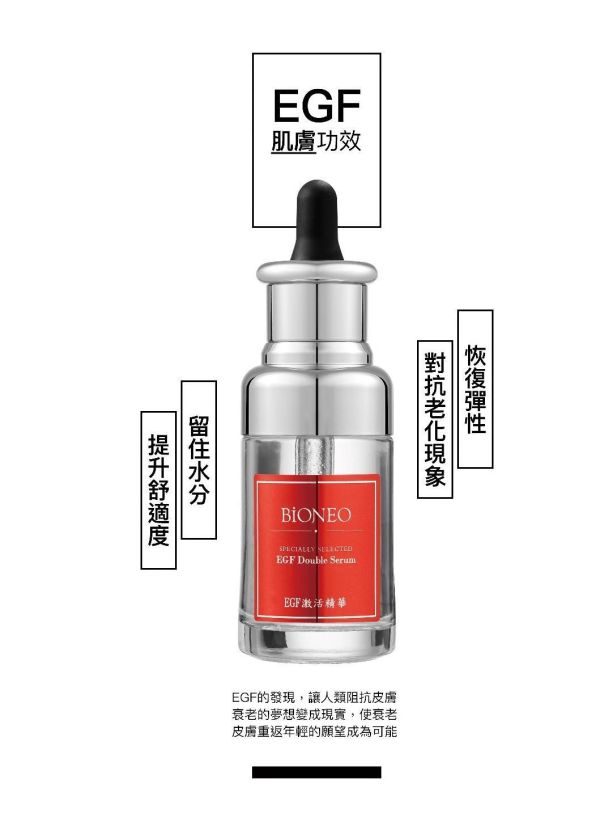 【德國百妮】EGF煥膚淨白雙層激活精華40ml 