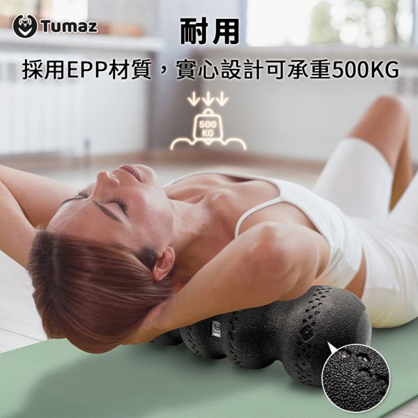 Tumaz 深層按摩EPP瑜珈柱/按摩滾筒(50D/70D) 