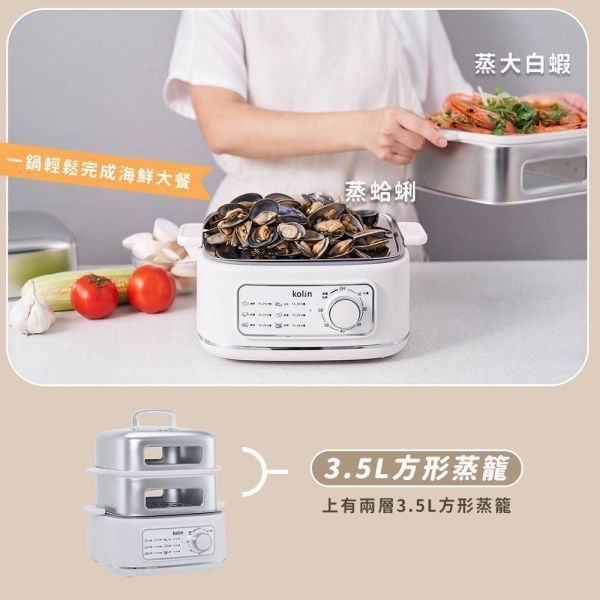 【Kolin歌林】多功能蒸煮鍋KHL-MN257C 