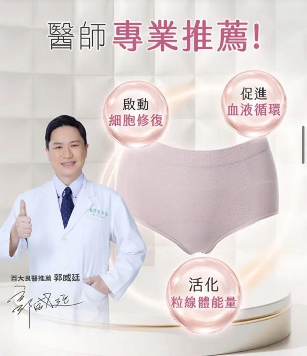 【PP石墨烯】粒線修復內褲4件組 