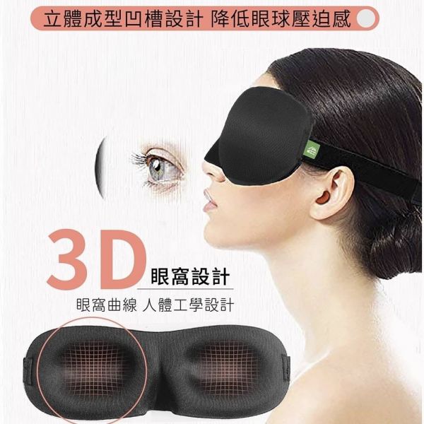 伴佳家黑科技石墨烯3D立體眼罩 
