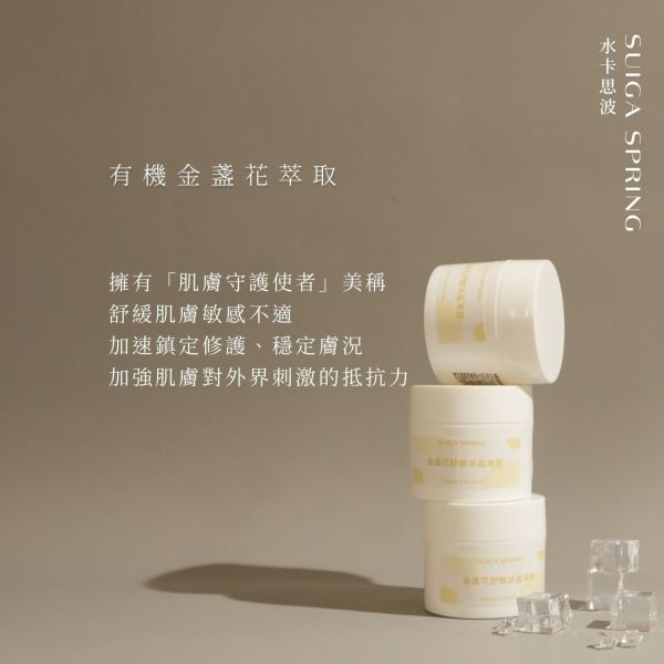 金盞花舒緩冰晶凍膜120ml 